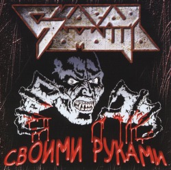 FIRST AID/SVOIMI RUKAMI