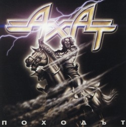 AXAT��AHAT��/THE MARCH