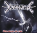 CHARIZMA/DISCONNECT FROM THE NET